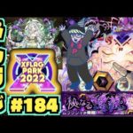 【モンスト】ぺんぺんラジオ #184 《新轟絶ムラクシャ新ギミック来たね～》《獣神化アロンダイト》《獣神化改ヘラ》《涅槃寂静を求めて》その他皆と色々雑談!!【ぺんぺん】