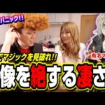 【異色のコラボ!!】TV出演多数の超有名プロマジシャン「カオスオブマスター」のマジックを見破れ‼︎ 【モンスト】
