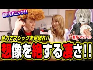 【異色のコラボ!!】TV出演多数の超有名プロマジシャン「カオスオブマスター」のマジックを見破れ‼︎ 【モンスト】