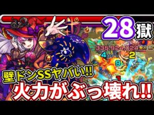 【禁忌：２８】イドーラが意外にもブッ刺さってて強い！【モンスト】