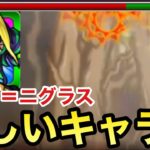 【モンスト】このキャラちょっと怪しい…！？木の枝SS持ち『シュブ＝ニグラス』を轟絶で使ってみた