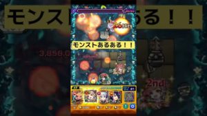 【モンスト】あるあるネタpart1！#shorts #short #モンスト