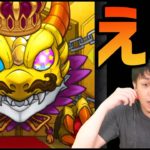 【モンスト】こんなガチャリドラ初めてみた….【ぎこちゃん】