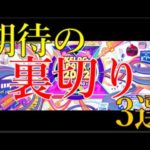 モンスト運営がフラパで放置してきそうな期待アプデ厳選3項目