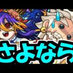 さらばダーリン。最終予想【モンスト】