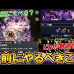 ついにギミック判明！轟絶『ムラクシャ』適正キャラ予想と初日の周回PT、事前にやるべきことや性能について【モンスト/しゅんぴぃ】