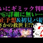 【モンスト】クエスト詳細画面から想定される恐怖のシステム!?これは激ムズになる予感!!適正予想＆初見パ紹介！【ムラクシャ】