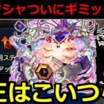 【轟絶ムラクシャ】「ギミック判明!!」この適正は…やばくない?フラパ降臨轟絶の適正が怖すぎる…!!【モンスト】