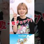 【XFLAG PARK 2022】両日楽しめるステージ紹介  #Shorts【モンスト公式】