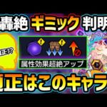 【適正キャラ予想】新轟絶『ムラクシャ』のギミック判明！コラボキャラが強すぎる？まさかのあのキャラが隠れ適正枠で使えそう？新ギミック『エナジーコンテナ』についても解説！厳選おすすめキャラも多数紹介