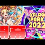 フラパですね(オラフラッグ配ります)