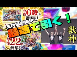 【モンストＬＩＶＥ🔴 】天下五剣確定ガチャを最速で三代目獣神が引くと何かが起こるかも知れない【まつぬん。】フラパ楽しかったね