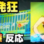 【モンスト】ジョジョコラボ発表の瞬間！で中継場大盛り上がり【フラパ】2022