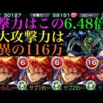 【モンスト】エリミネイターの手もドリアードも殴りで倒せる!?『鬼丸国綱』獣神化をガチ厳選して使ってみた!!【フラパ獣神化】