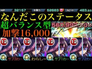 【モンスト】ぶっ壊れステータスに超バラ＆キラー搭載!?『数珠丸恒次』獣神化をガチ厳選して艦隊で使ってみた！【フラパ獣神化】