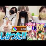 【モンスト】モンストニュース終わってすぐの楽屋みんなで〈えび天娘〉狙いでガチャ引いたら最高だった！！フラパありがとう！！！【ゆんみ】