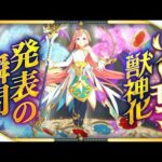 【ソロモン獣神化】サプライズ発表のその瞬間！2通りの獣神化と3年ぶりのオフライン開催のXFLAG PARK会場内！バックステージの様子をお届け！【モンスト公式】