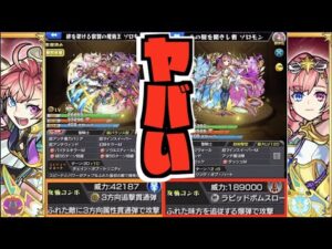 【獣神化ソロモン】化物誕生【ぺんぺん】