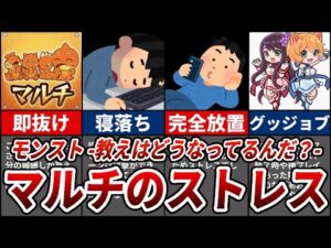 【モンスト】絶対に遭遇したくないマルチの迷惑行為10選