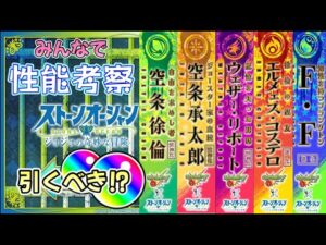 LIVE【モンスト】無課金・微課金向け　ジョジョコラボ引きべき！？　みんなで考えよう！