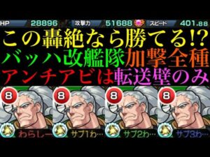【モンスト】アンチ転送壁だけでも戦える神クエスト!?『バッハ獣神化改』をガチ厳選してあの轟絶で使ってみた!!【フラパ獣神化】
