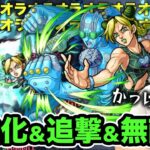 【モンスト】しろ「高難易度接待の予感ッ！」弱点必中&8ターン無敵化!? 全部乗せSSが使い勝手最高！『空条徐倫』使ってみた！【ジョジョの奇妙な冒険コラボ】【しろ】