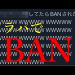 フラパでモンストBANされた人が出たのって知ってる？