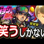 【モンスト】※号泣…ジョジョコラボ…期待しすぎてジョジョ風にガチャを引いたら泣きわめく結果に