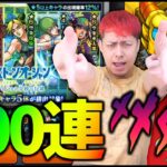 【モンスト】ジョジョコラボ遂に解禁!!100連回した結果が酷い!!【ぎこちゃん】