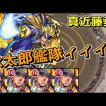 【超究極　真近藤勇】紋章なし空条承太郎艦隊でクリア！【ゆっくり実況】モンストやりこみ解説#17