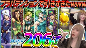 【200連超!?】あの後テンション上がって引きすぎた結果…良？悪？〈ジョジョの奇妙な冒険〉【モンスト】