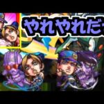 【徐倫＆承太郎】ここが一番・・・拳を叩きこみやすい角度ッ！【モンスト】