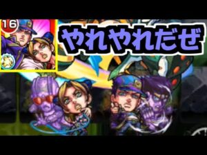 【徐倫＆承太郎】ここが一番・・・拳を叩きこみやすい角度ッ！【モンスト】