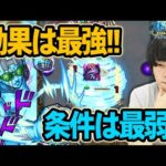 【モンスト】効果は最強だけど、条件は最弱…『守護獣ストーン・フリー』は強化してもいい？パックやレプリカと比較、おすすめ守護獣も紹介！【ジョジョの奇妙な冒険コラボ】【しろ】