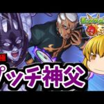 【モンスト】 ジョジョコラボ！超究極「エンリコ・プッチ」を初日運極しよう♪　モンスト×ストーンオーシャンコラボ　#７１５　【ゆっくり実況】