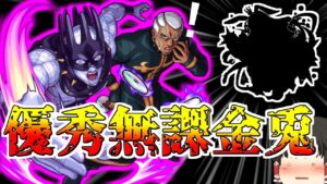 【モンスト】初心者でも安心安全！可愛くて優秀なあの無課金キャラが大活躍 VS「超究極エンリコ・プッチ【ゆっくり実況】コラボガチャ縛りpart152