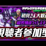 【🔴超究極プッチ神父🔴参加型LIVE🔴】220718◆モンスト◆初見さん大歓迎‼◆