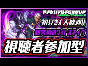 【🔴超究極プッチ神父🔴参加型LIVE🔴】220718◆モンスト◆初見さん大歓迎‼◆