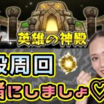 #54【モンスト】初見さん大歓迎です💖雑談しながら神殿周回🔔💰【もかぴ】