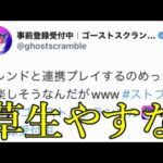 モンストを超える神ゲー遂に明日リリース。でも広告がダサい