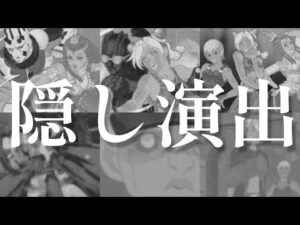 【ジョジョコラボ】隠し演出まとめ『ラングラングラー、ミラション、ジョンガリA、グェス、サンダーマックイイーン』をオラオラします【モンスト】