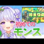 【モンスト】#1　今から始めるモンスト生活！先輩教えて~~【VTuber/コニカ・ローレル】
