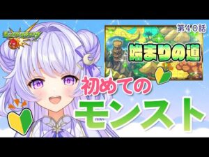 【モンスト】#1　今から始めるモンスト生活！先輩教えて~~【VTuber/コニカ・ローレル】