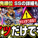 【運極優先順位】ジョジョコラボ降臨キャラクターはこれだけでも運極に‼︎ SSの詳細情報も!!【モンスト】