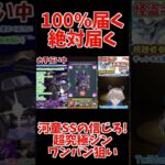 【モンスト】絶対に届く！これが河童ワンパンの可能性！【超究極 お手伝い】【切り抜き】#Shorts