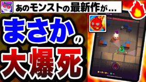 【ウソだろ…】”モンスト最新作”が低評価の嵐…『ゴーストスクランブル』が色々とヤバいゲームだった件について…【モンスト】【ゴーストスクランブル】