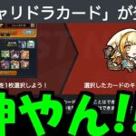 うおおおおお！神だぜこれは！！！！！【モンスト】