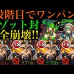 【モンスト】早速クエスト完全崩壊!?超究極・封『アゾット』で『曹操』獣神化を使ってみたら強すぎたw【ボス1ワンパン】