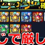 【モンスト】「オラオララッシュ」《確定演出!?》…いや厳しくね!?4％の戦型の書は程遠い…【ジョジョの奇妙な冒険コラボ】