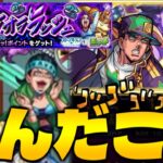 【モンスト】なんだこのクエスト…《ジョジョコラボ新情報》
